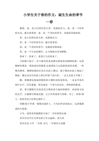 小学生关于春的作文：诞生生命的季节—春