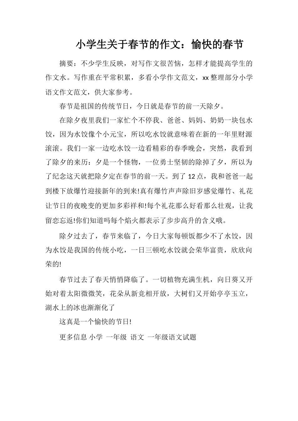 小学生关于春节的作文：愉快的春节_第1页