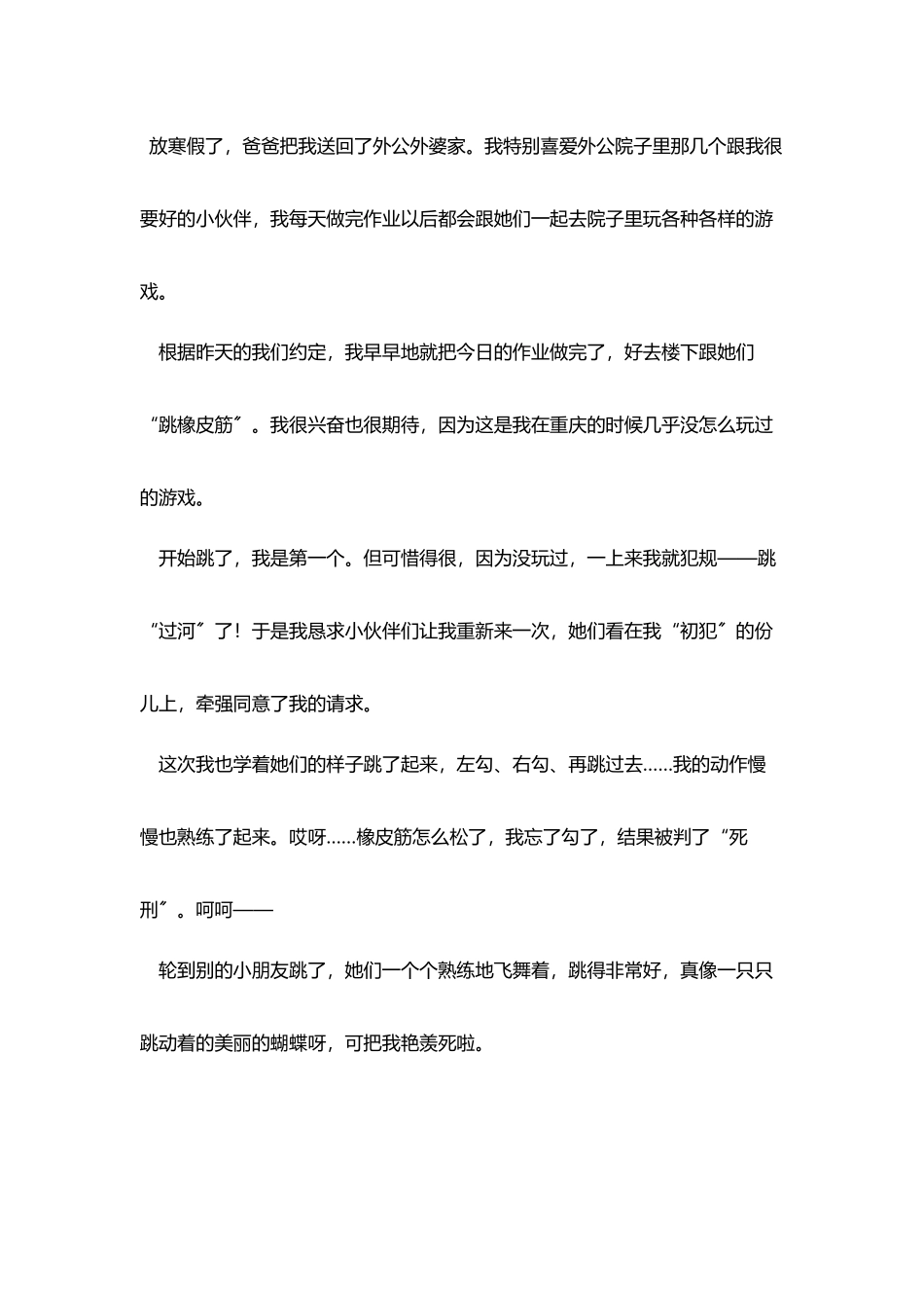 小学生关于有趣的一件事作文400字_第2页