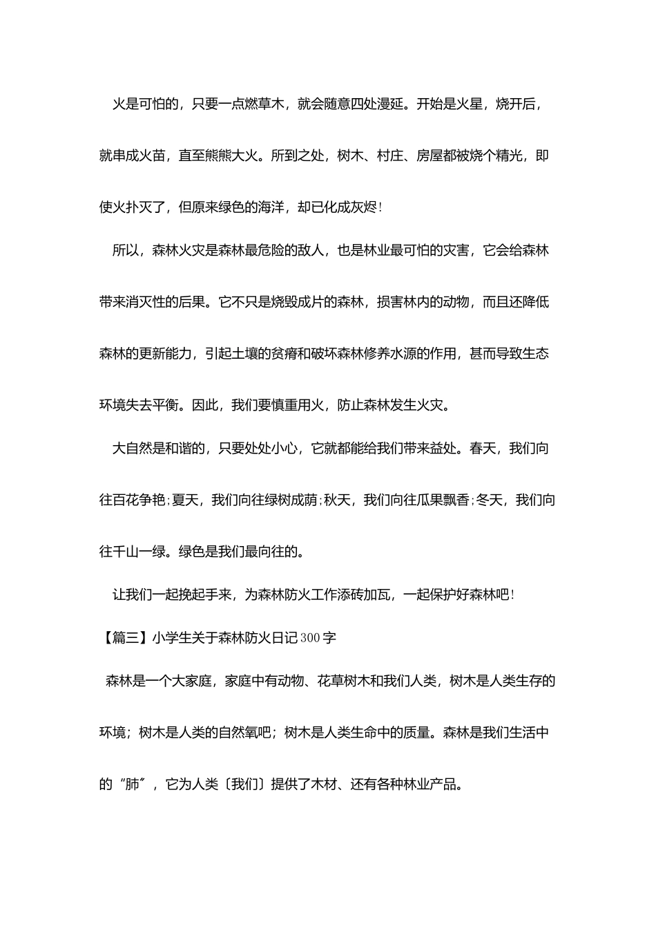 小学生关于森林防火日记300字_第2页
