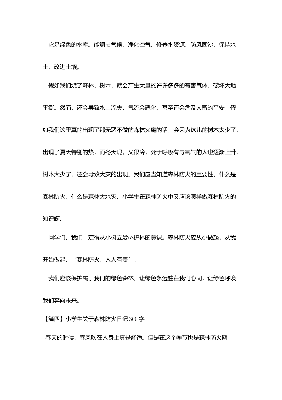 小学生关于森林防火日记300字_第3页