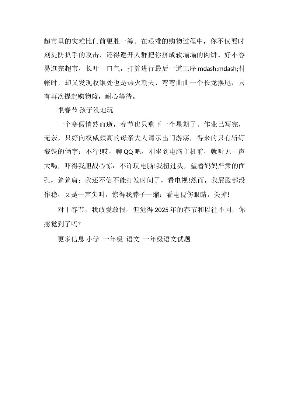 小学生关于春节的美文：爱恨交织的春节_第2页