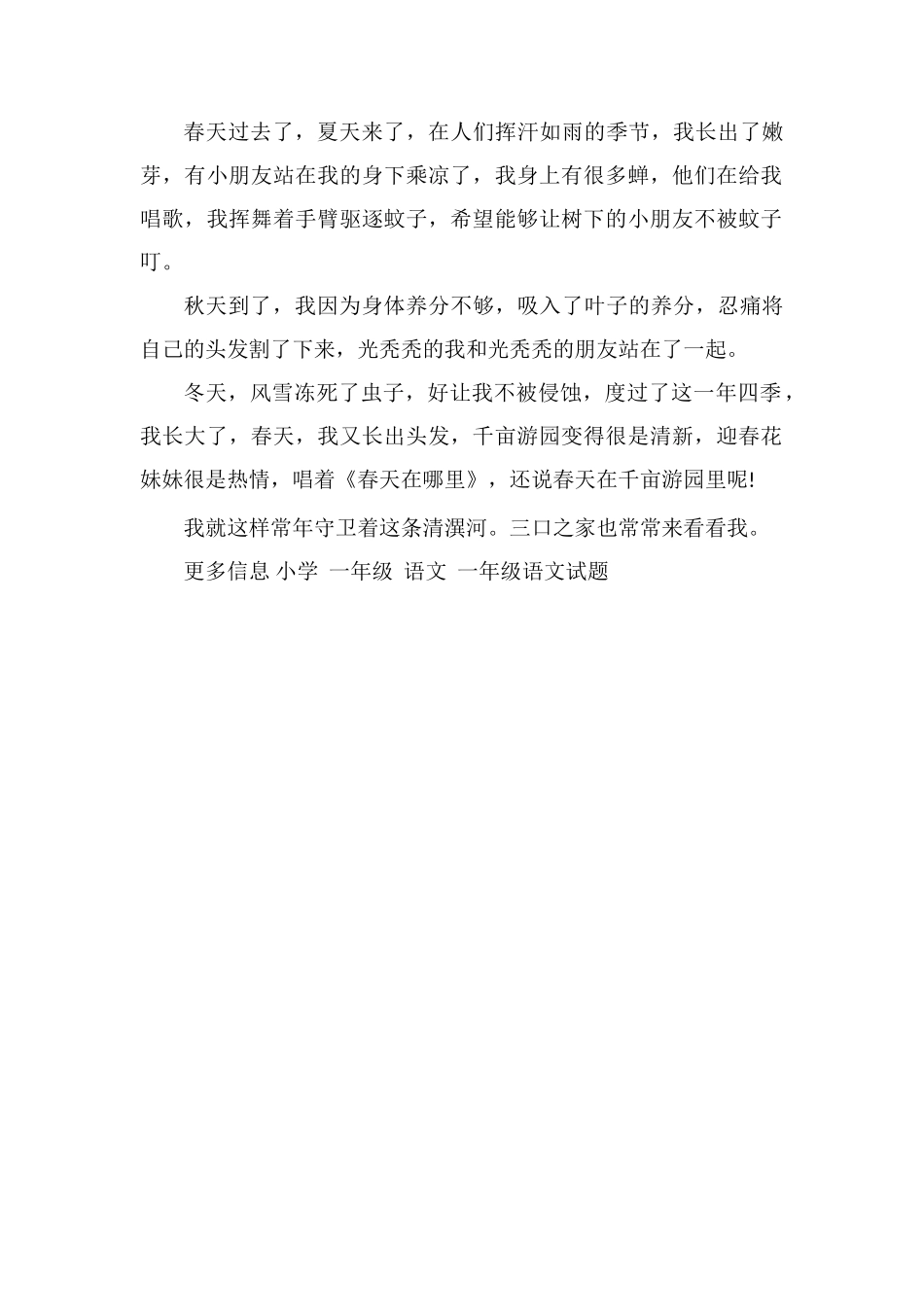 小学生关于环保的作文：我是一棵树_第2页