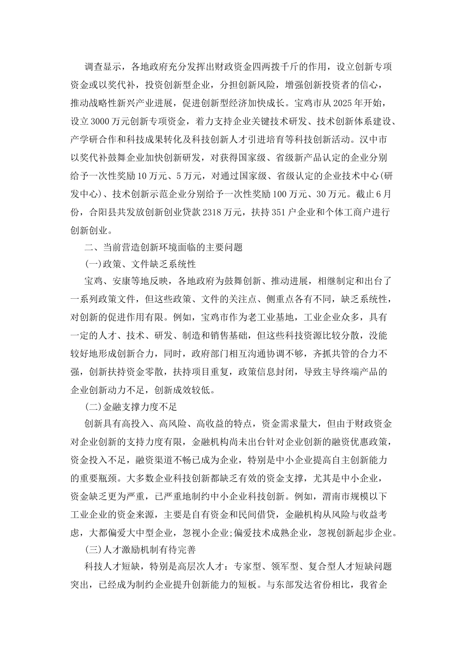 小学生关于环境的调查报告范文3篇_第3页