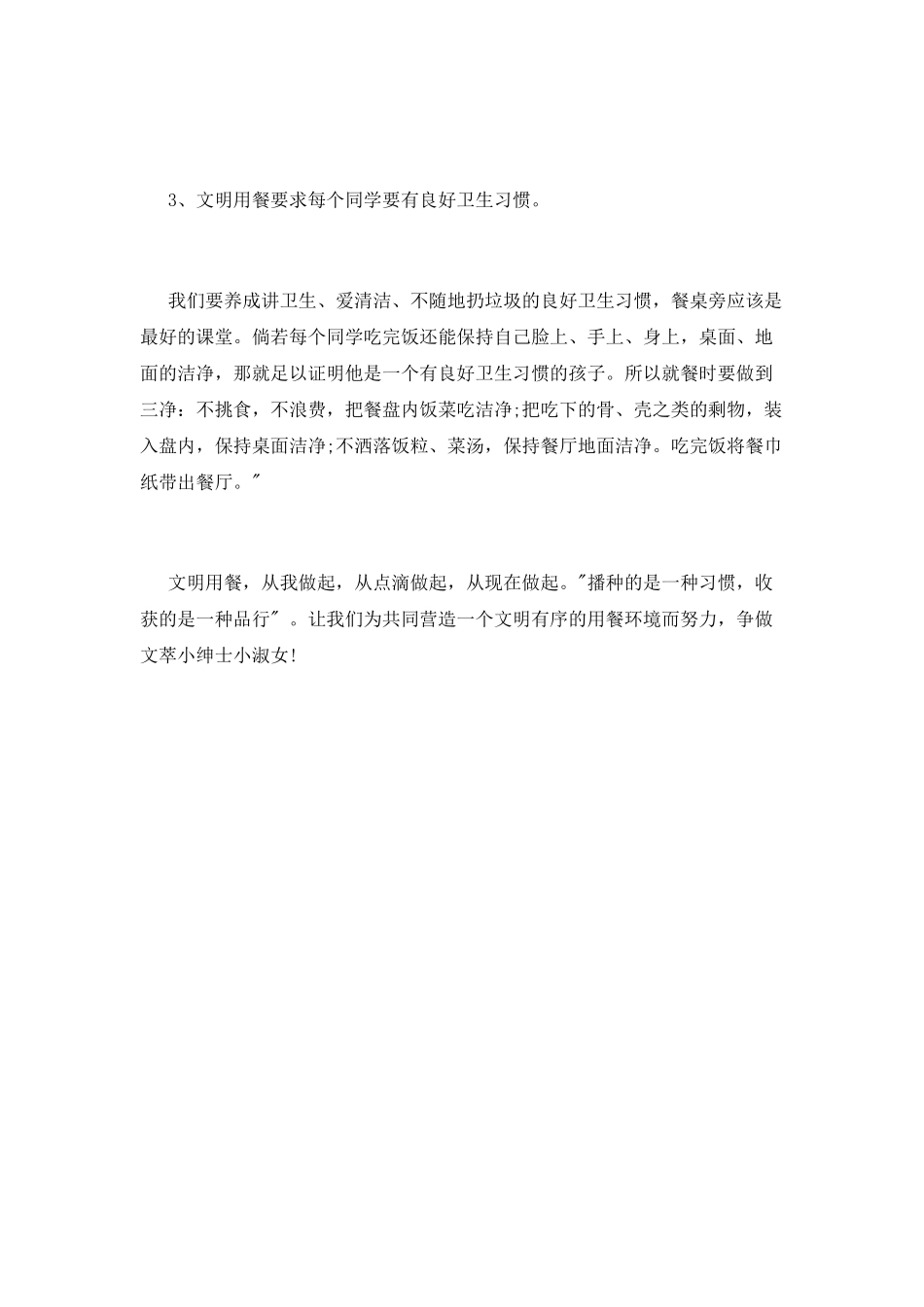 小学生关于节约粮食的演讲稿_第2页