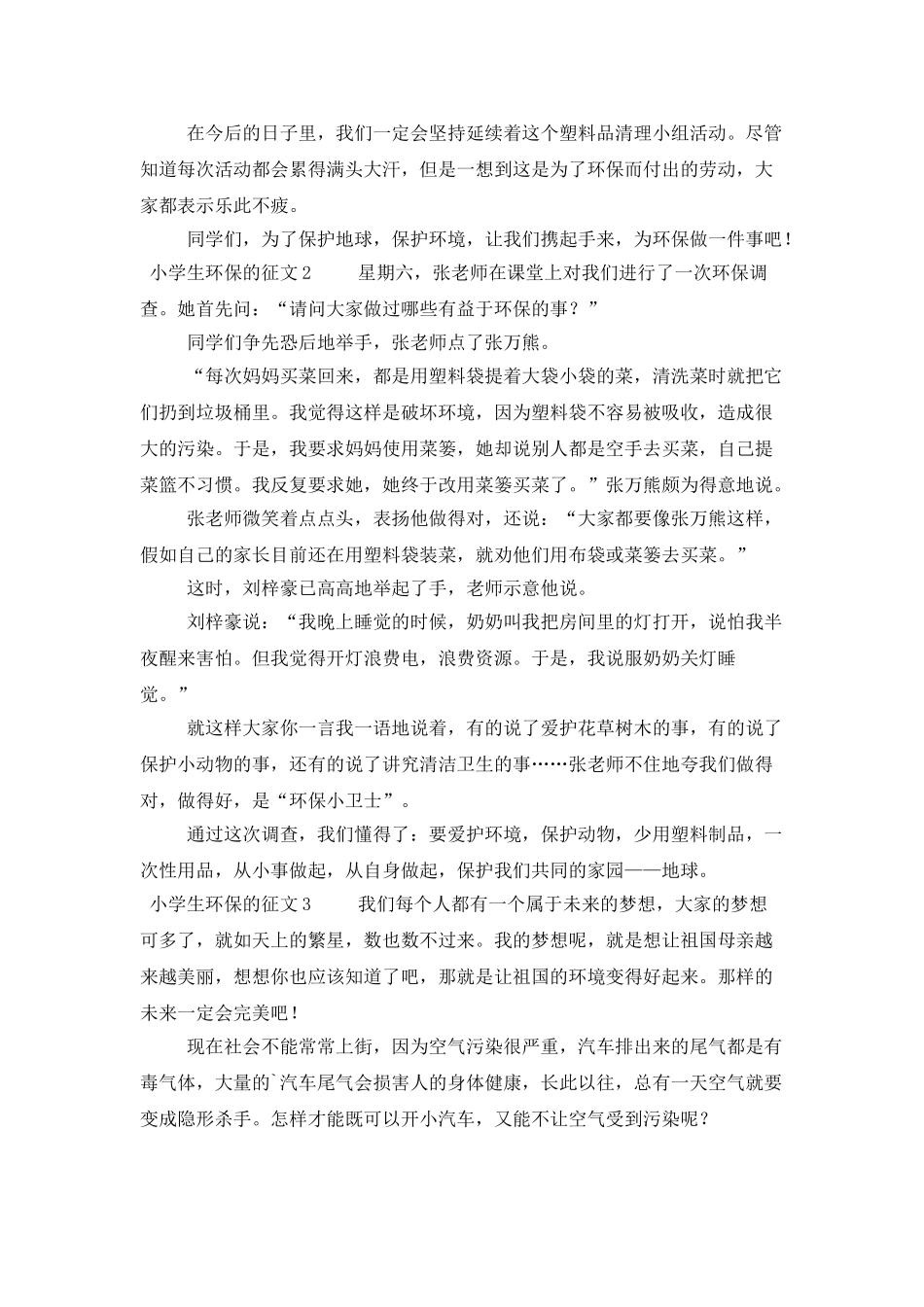 小学生关于环保的征文_第2页