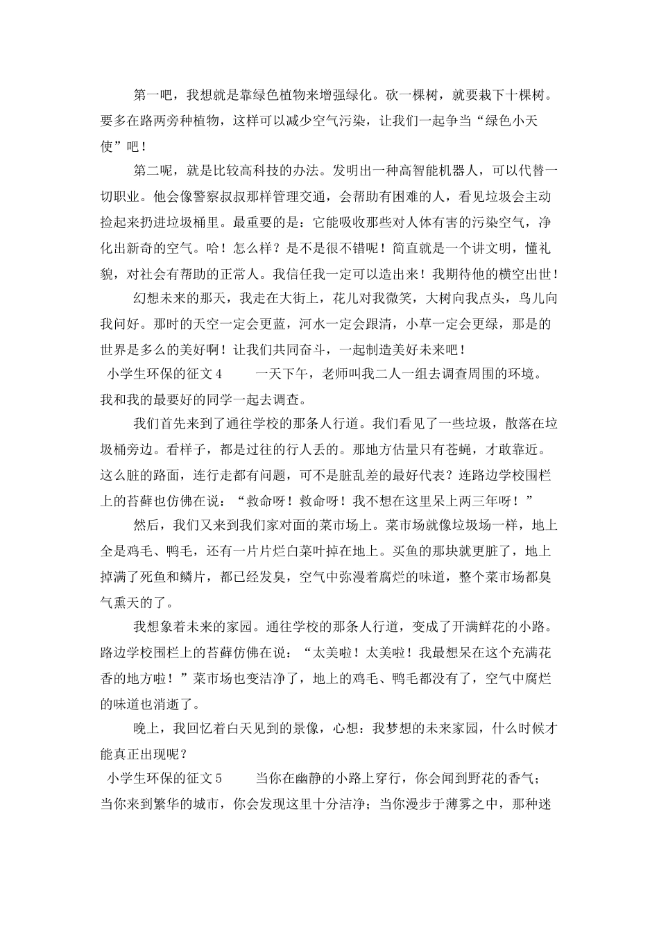 小学生关于环保的征文_第3页