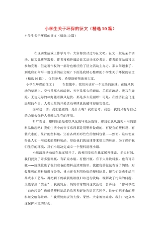 小学生关于环保的征文