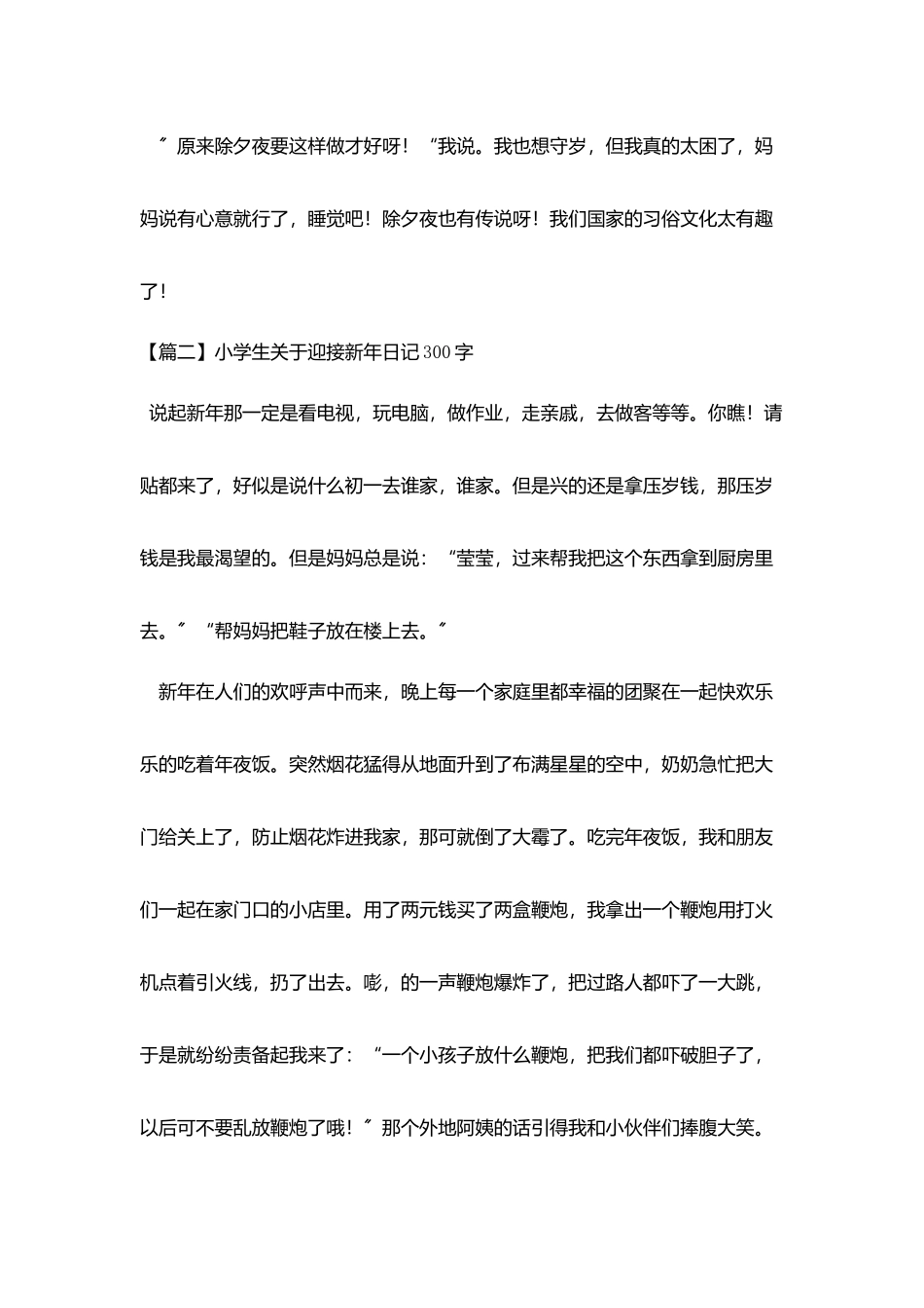 小学生关于迎接新年日记300字_第2页
