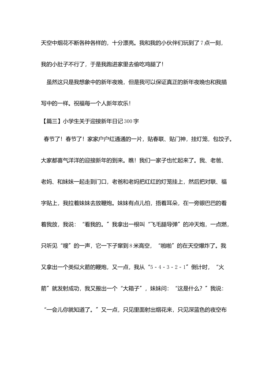 小学生关于迎接新年日记300字_第3页
