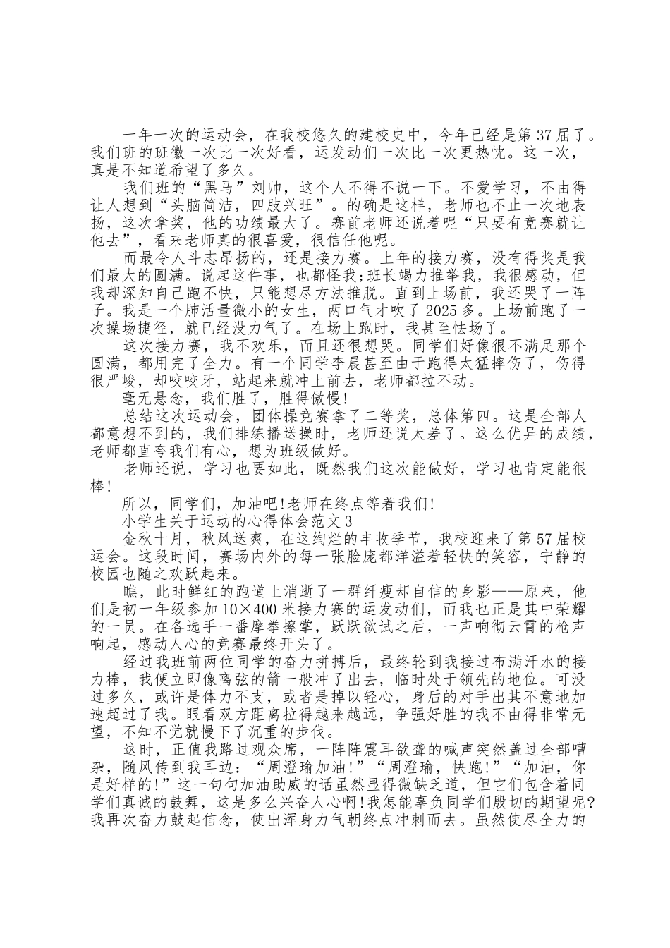 小学生关于运动的心得体会范文五篇_第2页