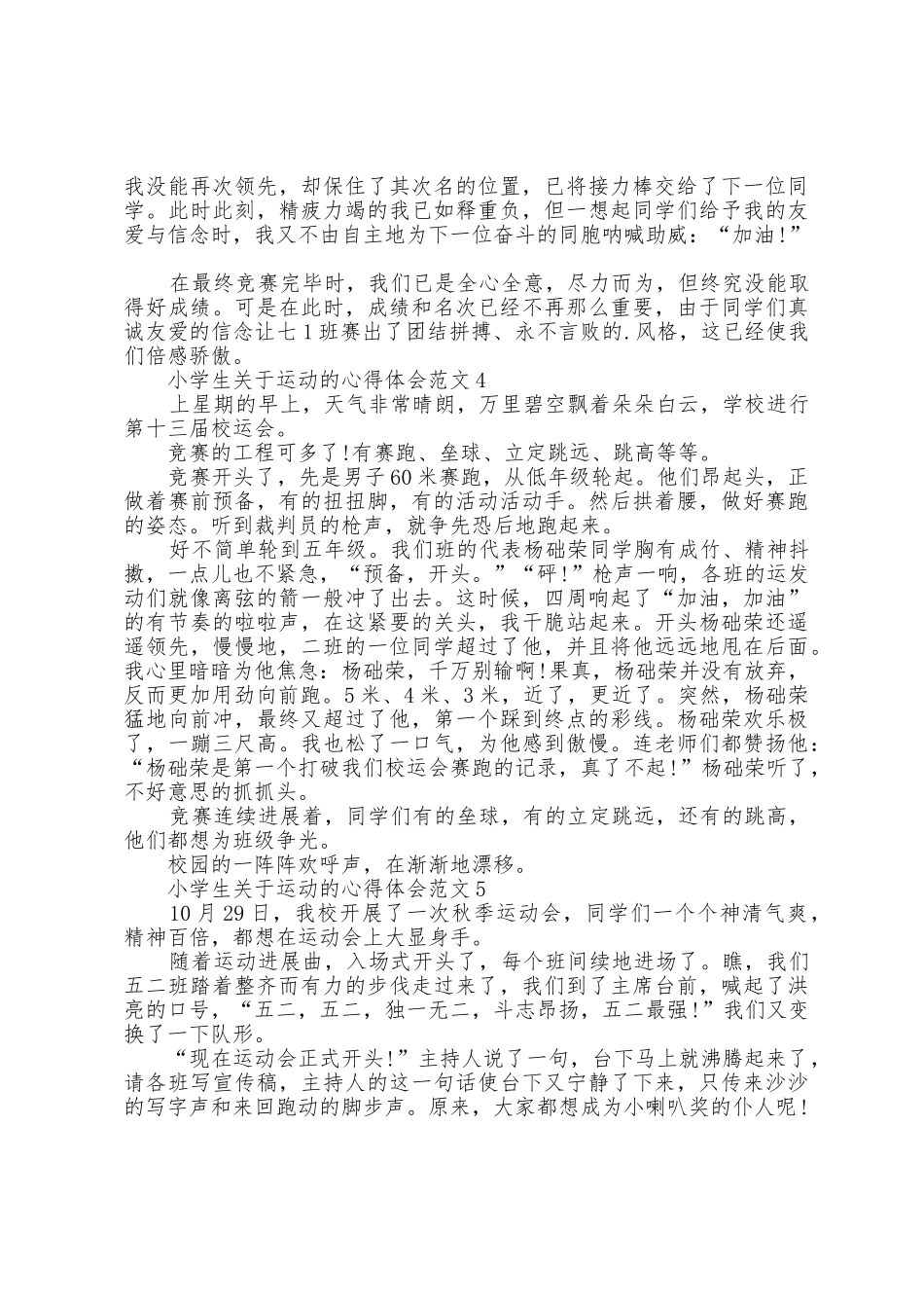 小学生关于运动的心得体会范文五篇_第3页