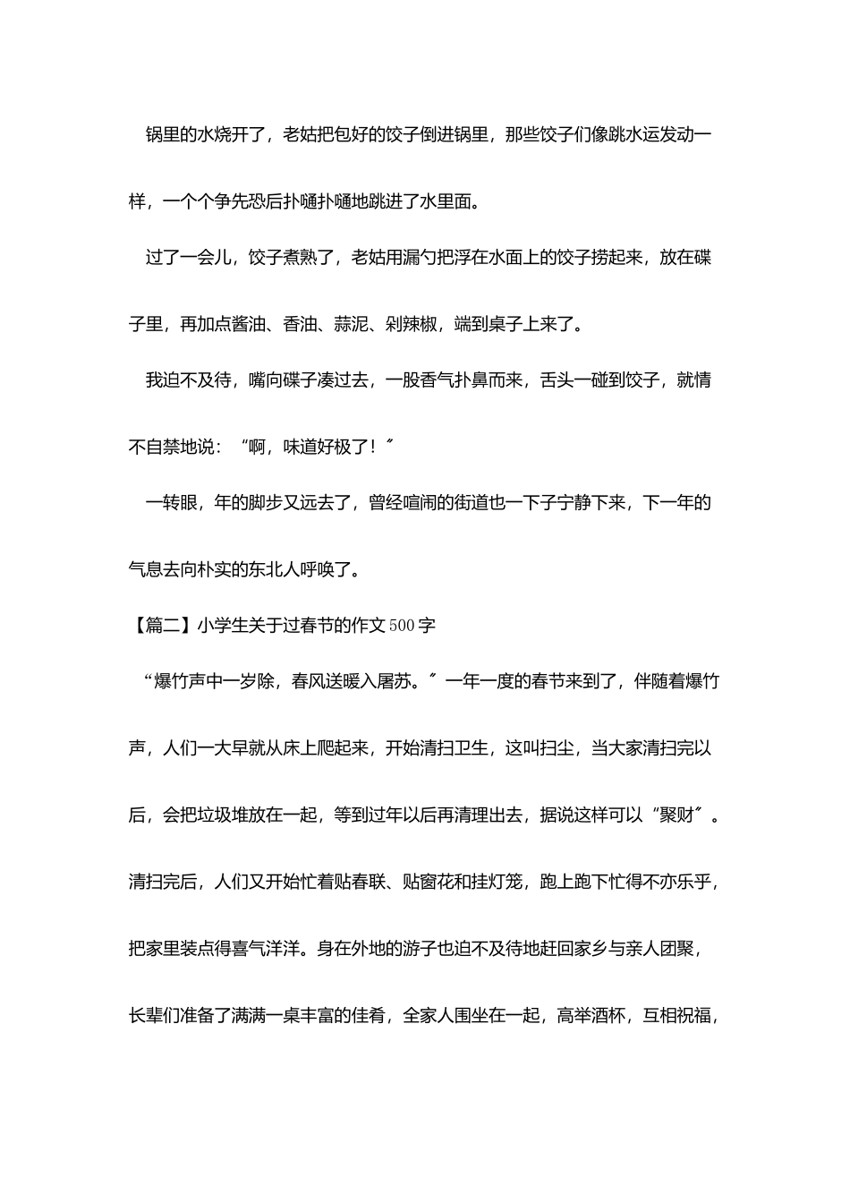 小学生关于过春节的作文500字_第2页