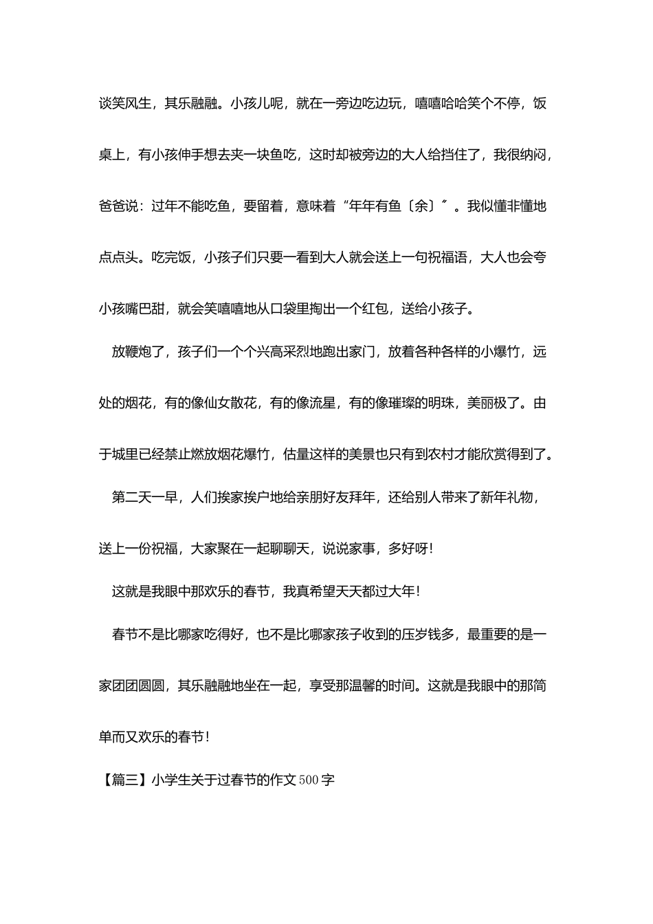 小学生关于过春节的作文500字_第3页