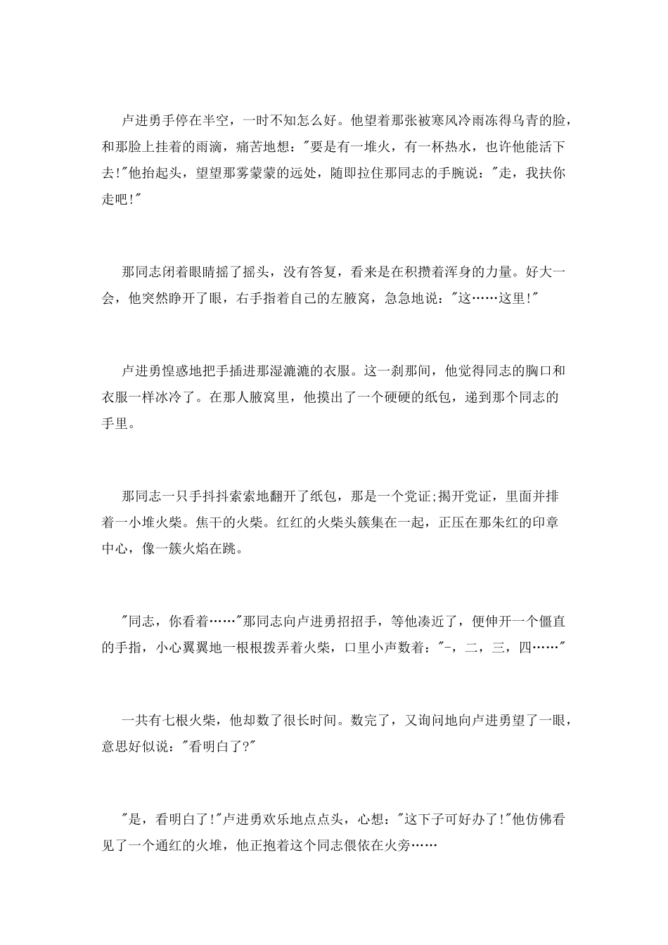 小学生关于长征故事演讲稿_第3页