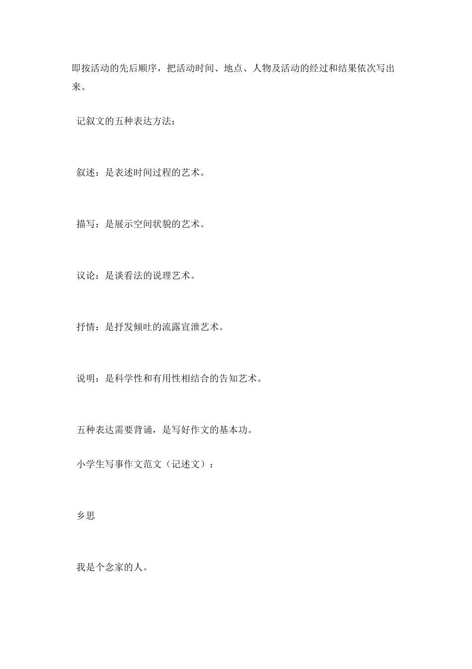 小学生写事作文写作指导_第2页