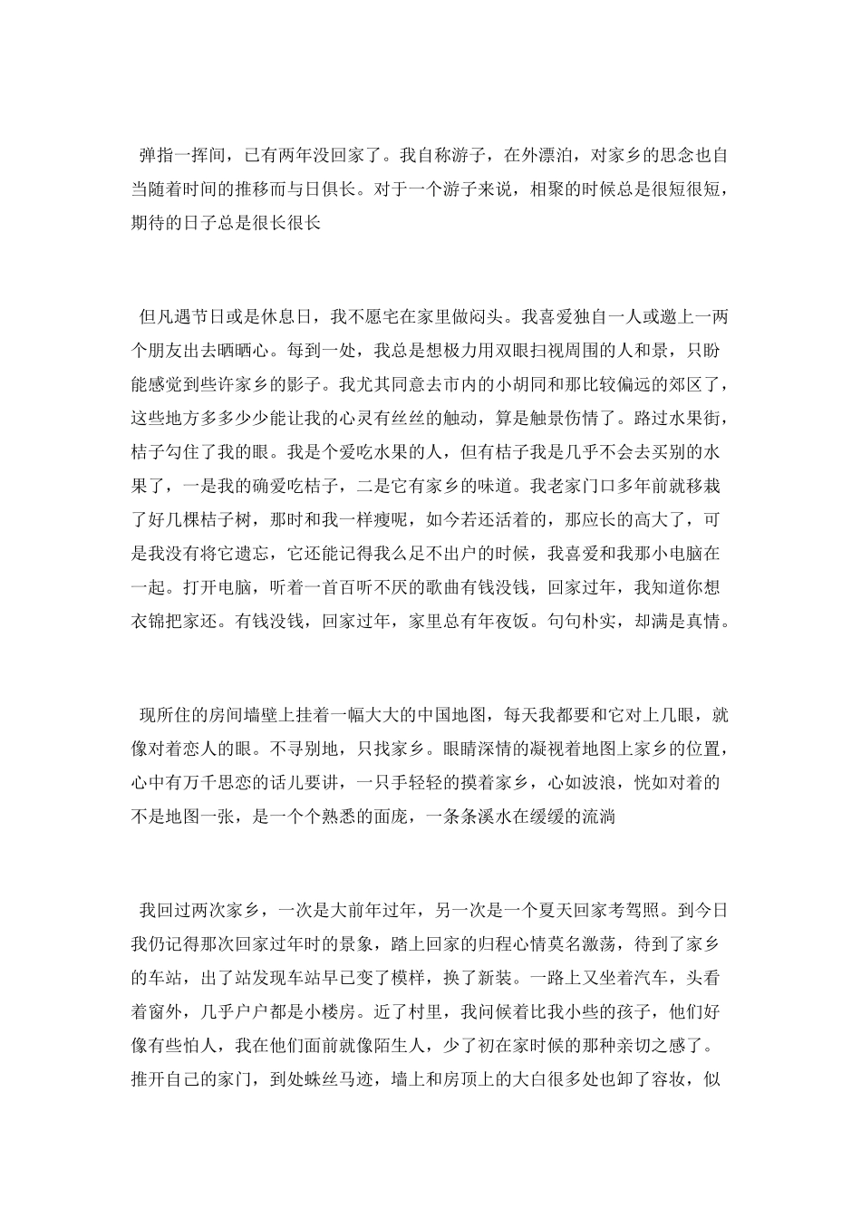 小学生写事作文写作指导_第3页