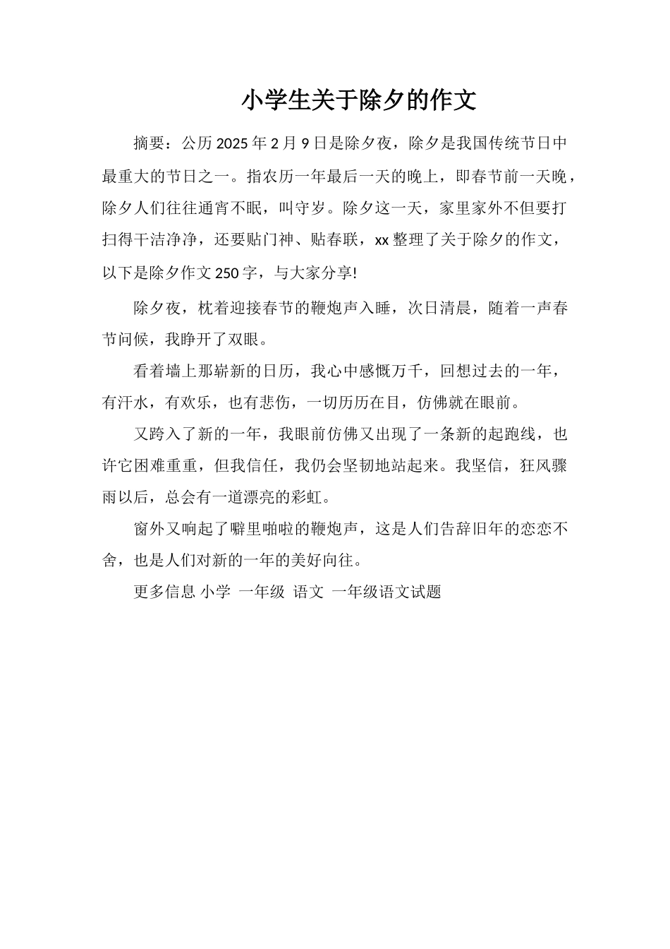 小学生关于除夕的作文_第1页