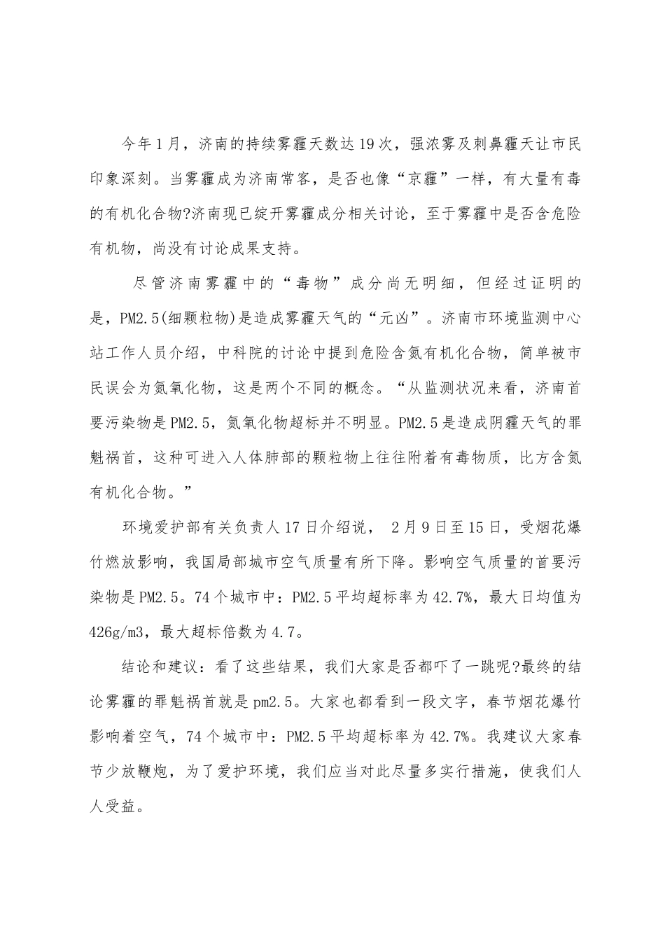小学生关于雾霾天气的调查报告_第2页