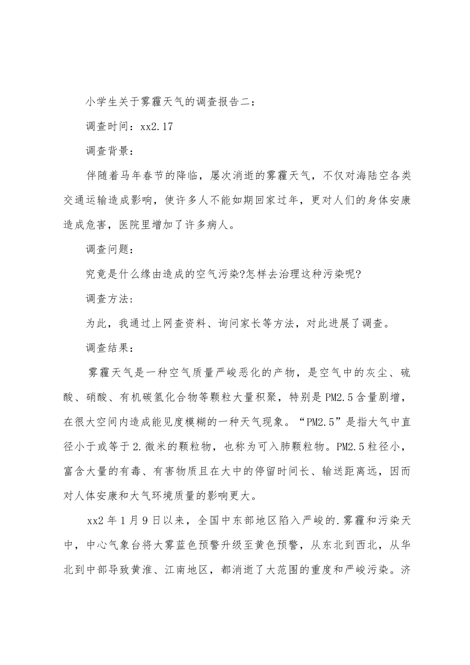 小学生关于雾霾天气的调查报告_第3页