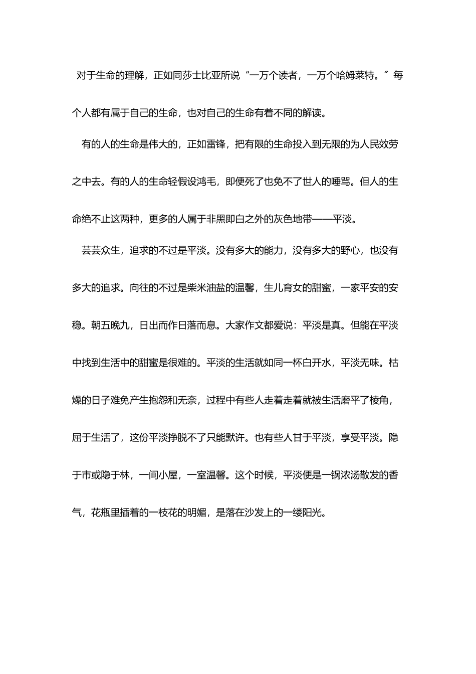 小学生关爱生命作文300字五篇_第3页