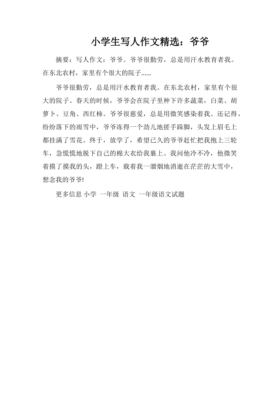 小学生写人作文：爷爷_第1页