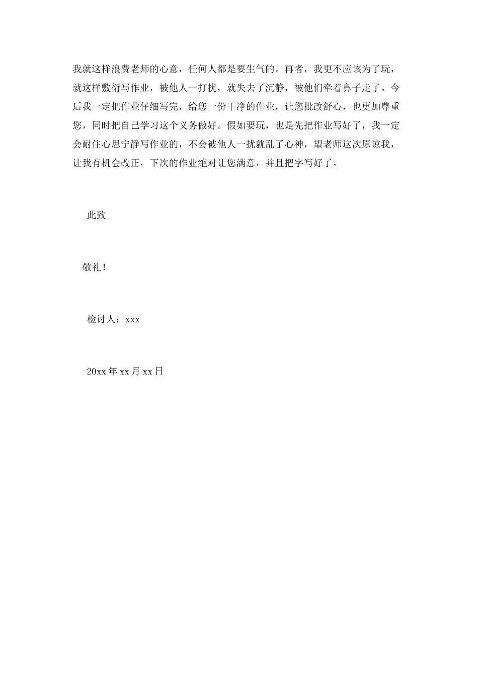 小学生写作业不认真检讨书_第2页