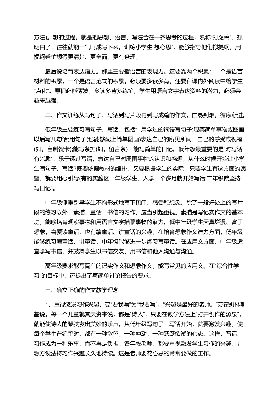 小学生写作指导5篇_第2页