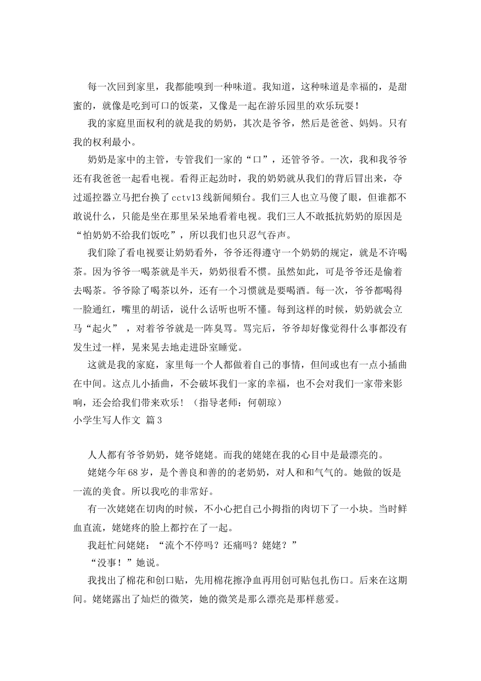 小学生写人作文三篇_第2页