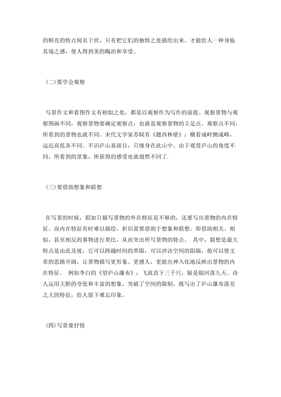 小学生写景作文方法指导_第2页