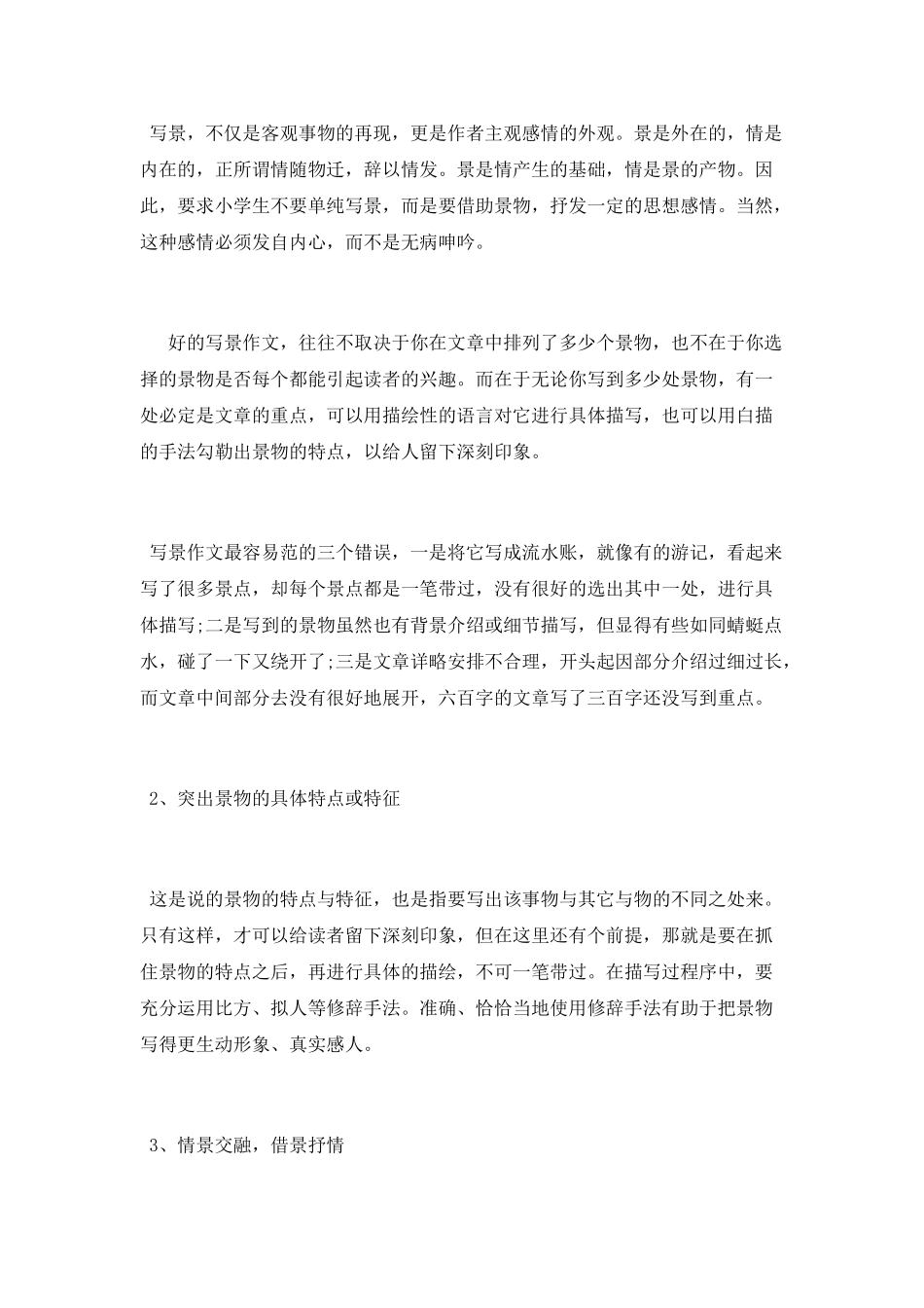 小学生写景作文方法指导_第3页