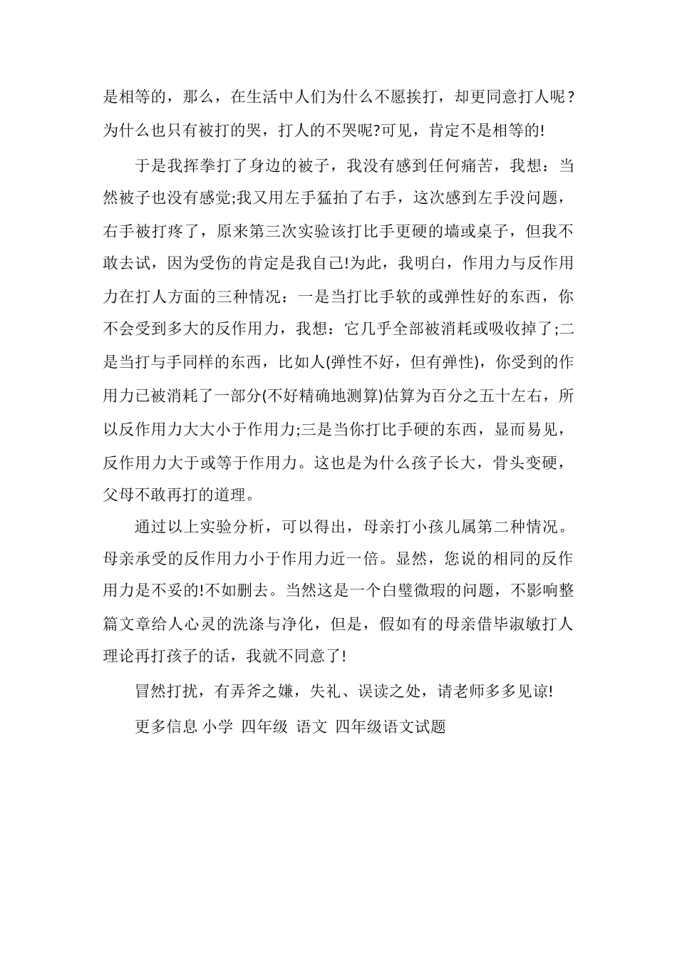 小学生写给毕淑敏的信_第2页