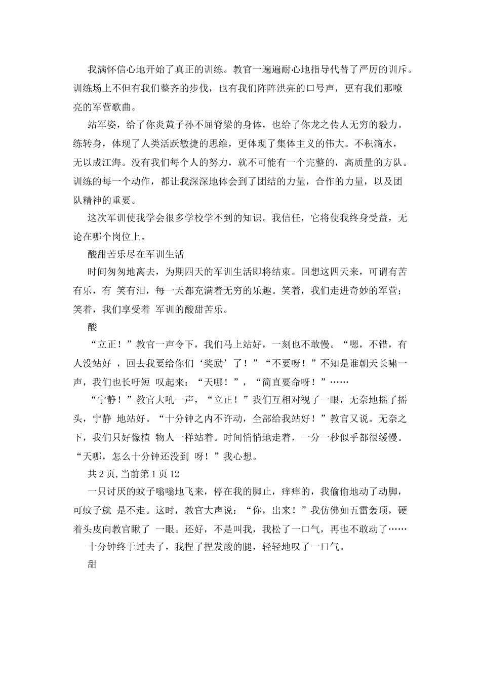 小学生军训日记与心得体会_第3页