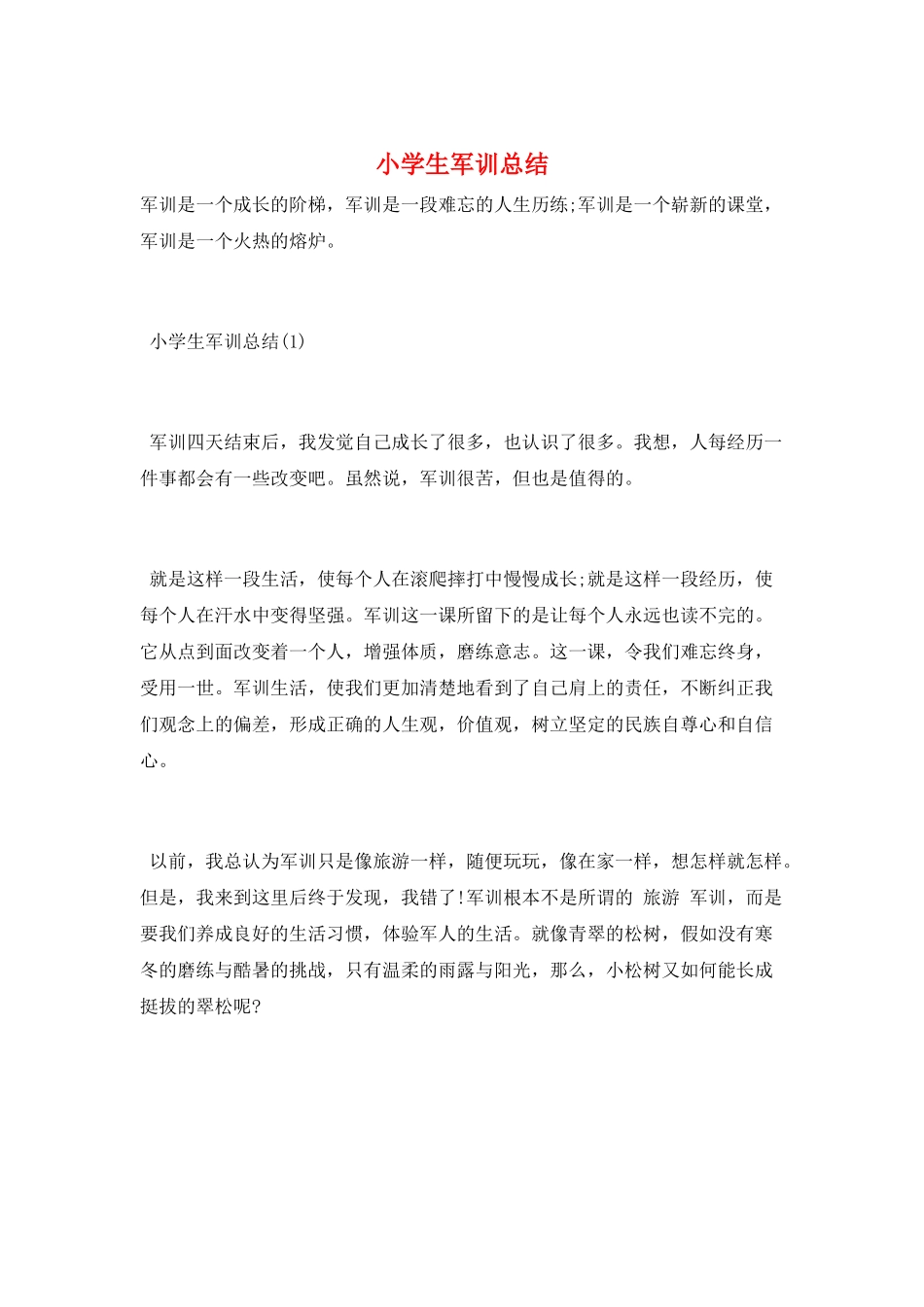 小学生军训总结_第1页