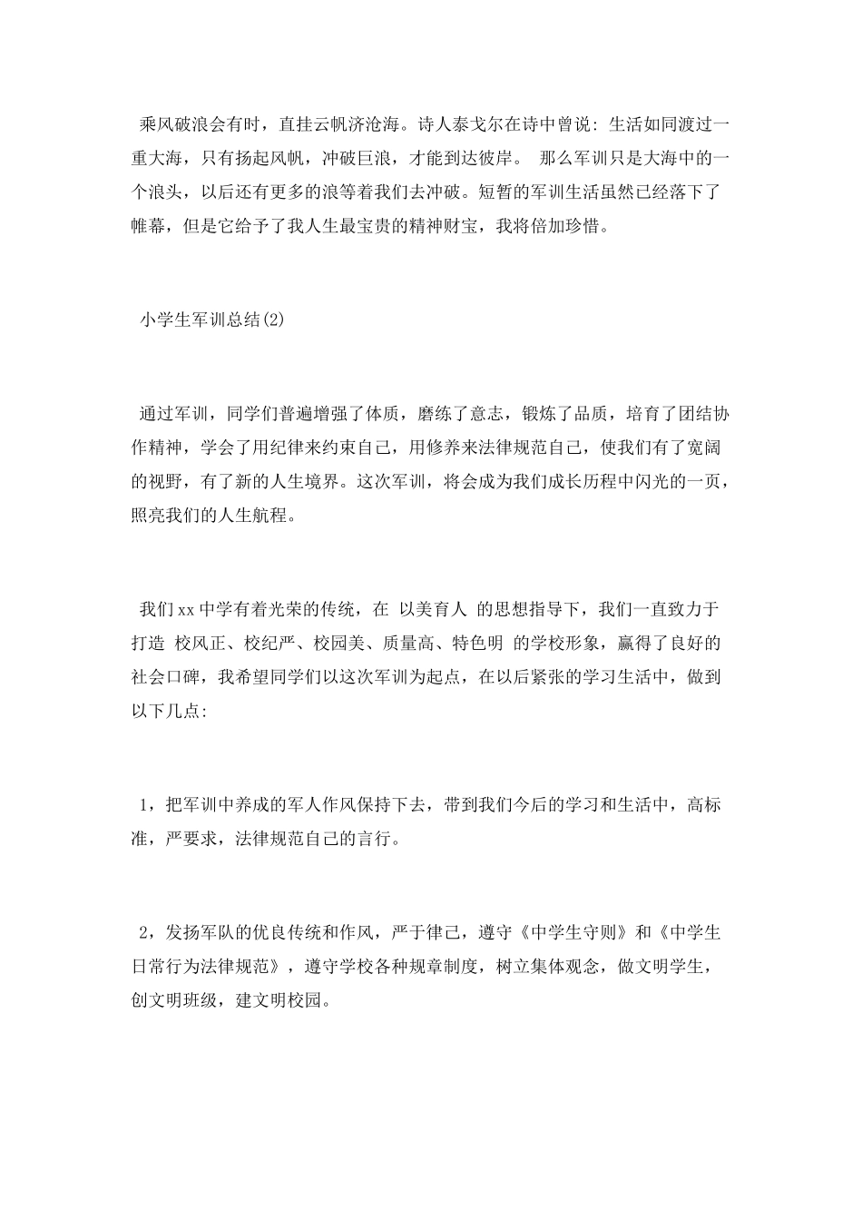 小学生军训总结_第2页