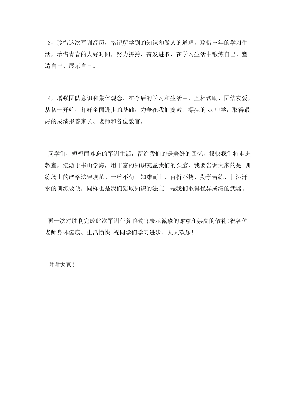 小学生军训总结_第3页