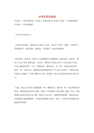 小学生军训总结