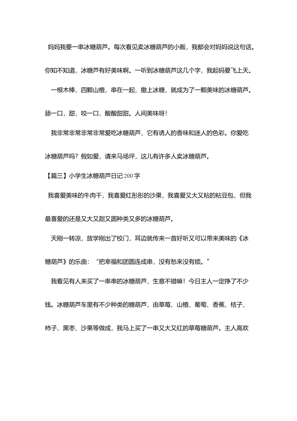 小学生冰糖葫芦日记200字_第2页