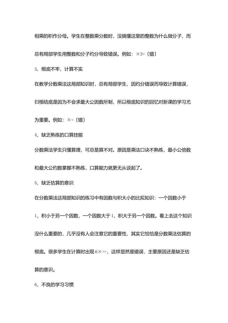 小学生分数乘法计算中常见错误原因及对策_第2页