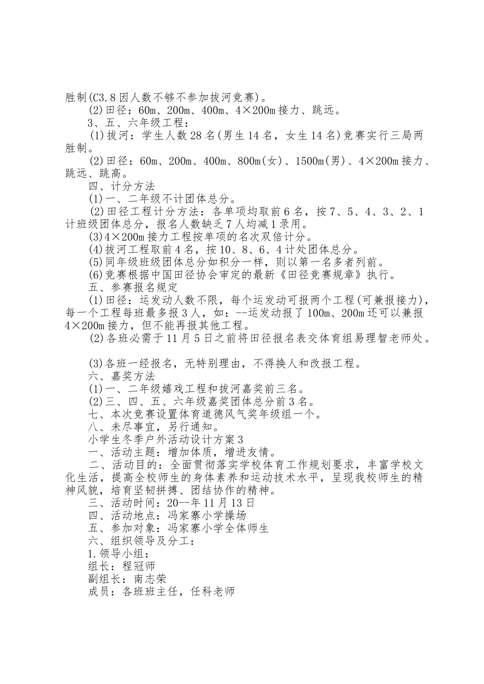 小学生冬季户外活动设计方案_第3页