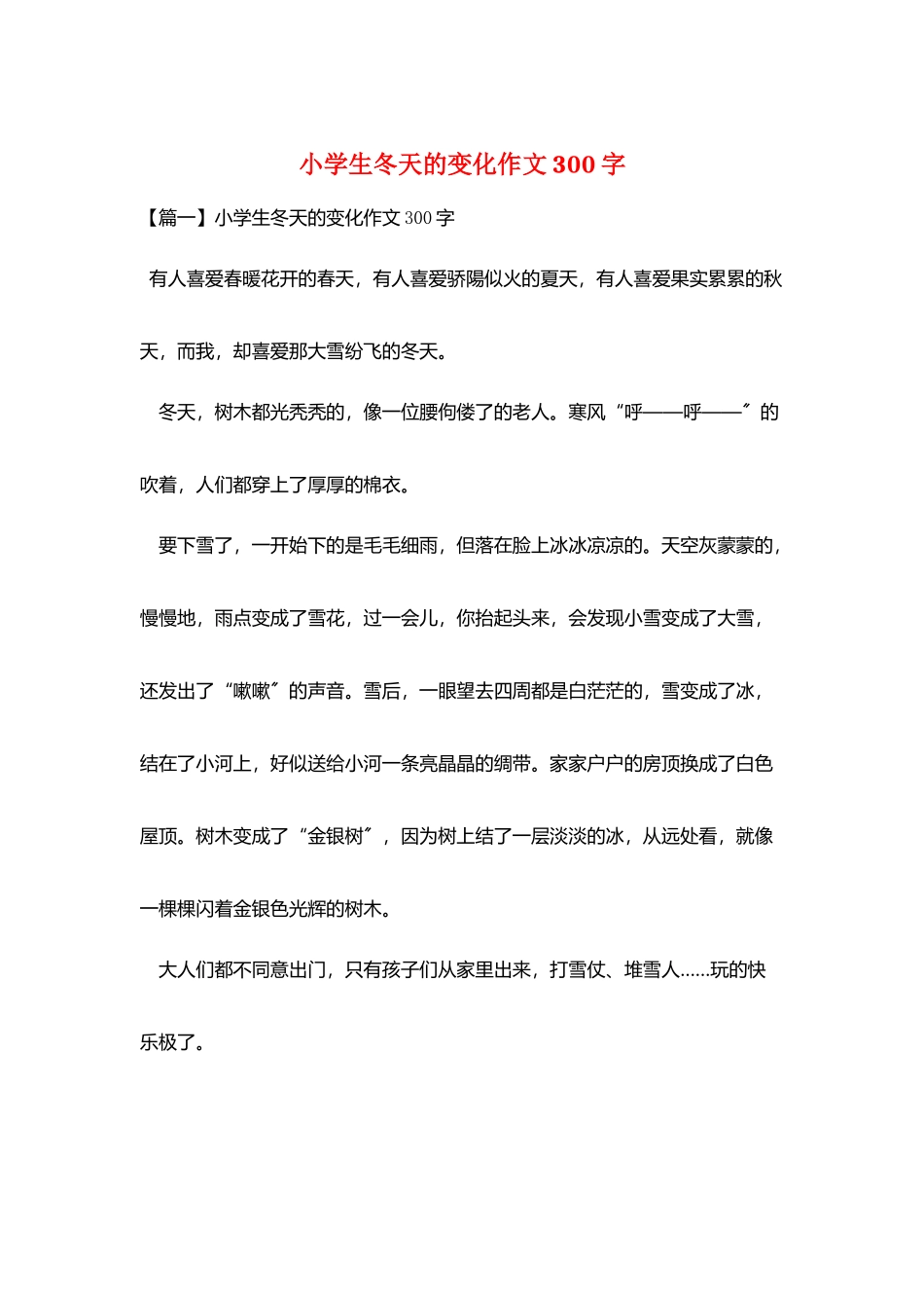 小学生冬天的变化作文300字_第1页