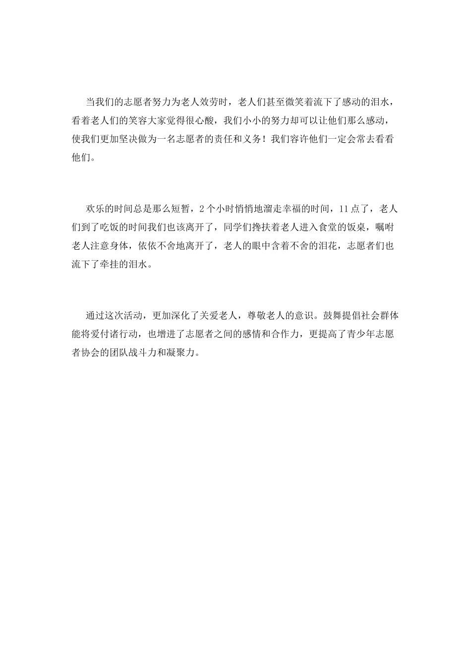 小学生到敬老院活动总结范文(五)_第2页