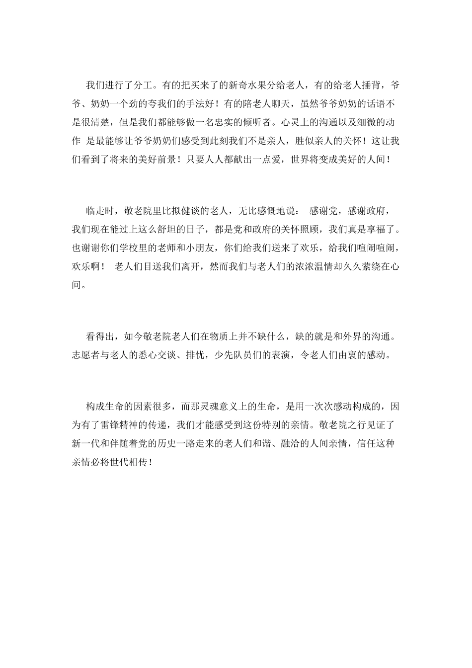 小学生到敬老院活动总结范文(二)_第2页