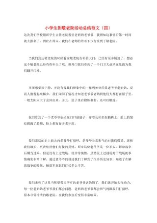 小学生到敬老院活动总结范文