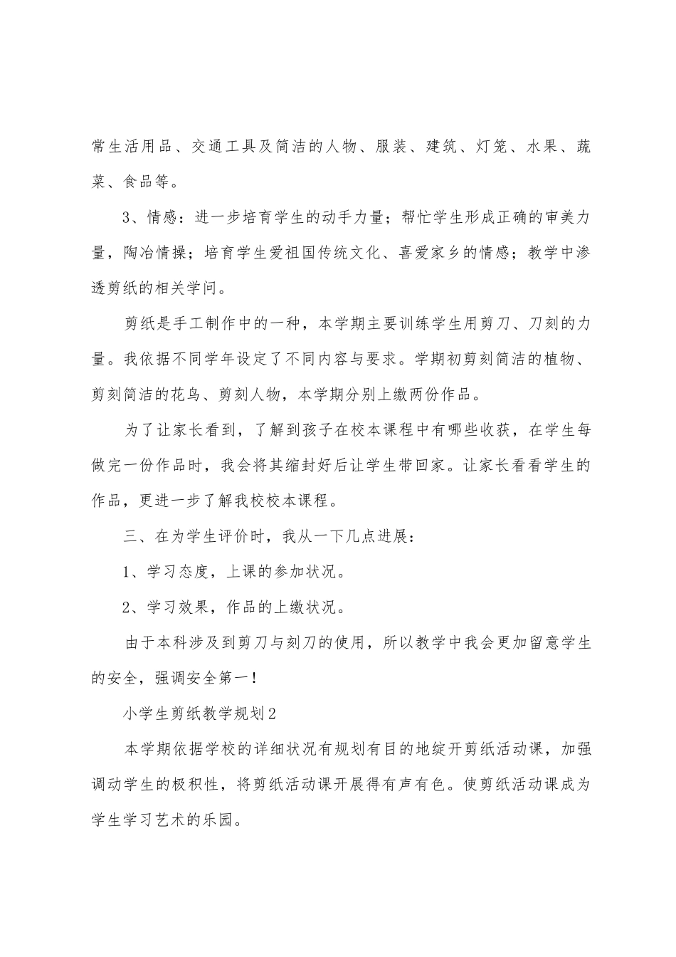 小学生剪纸教学计划范文_第2页