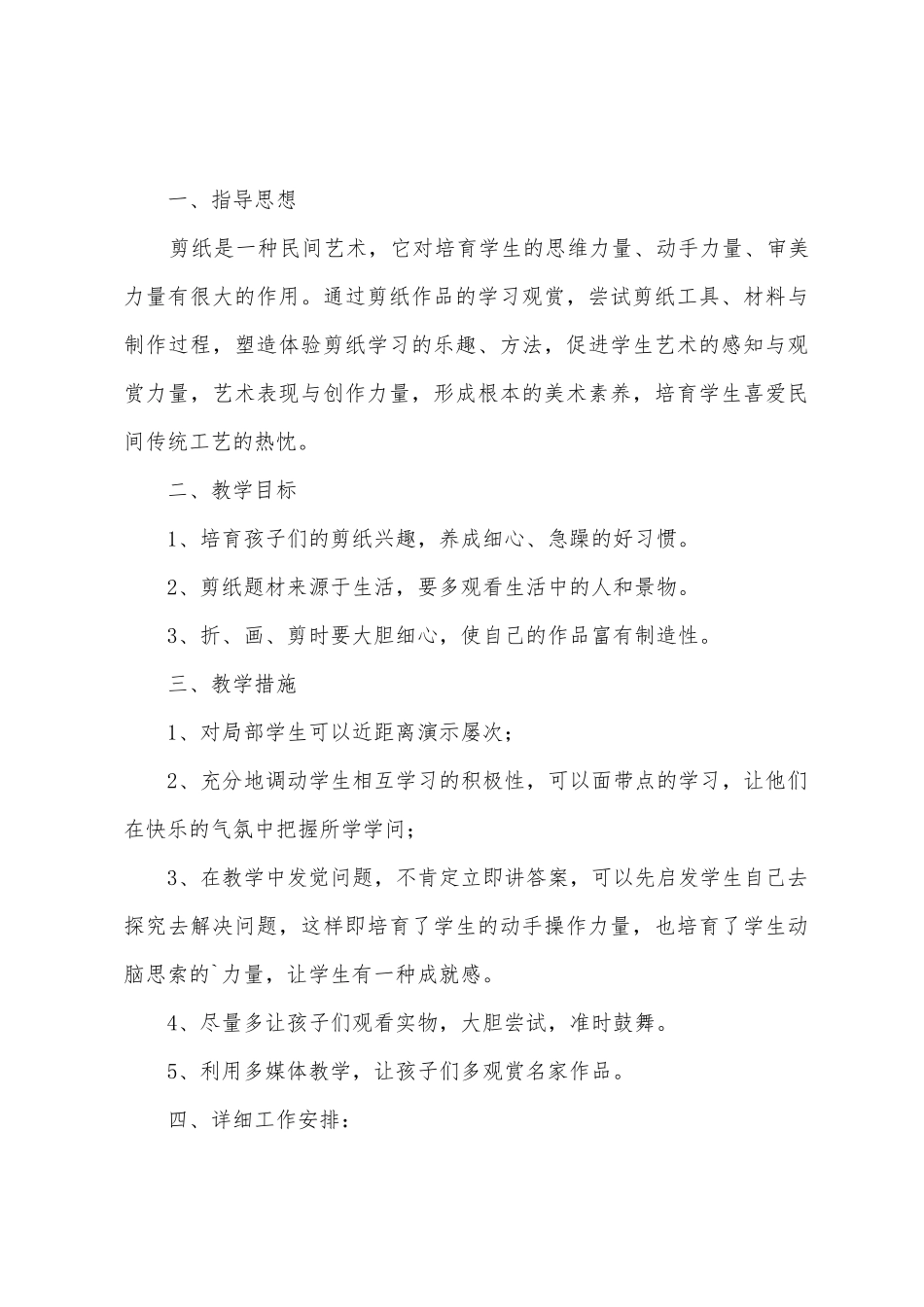 小学生剪纸教学计划范文_第3页