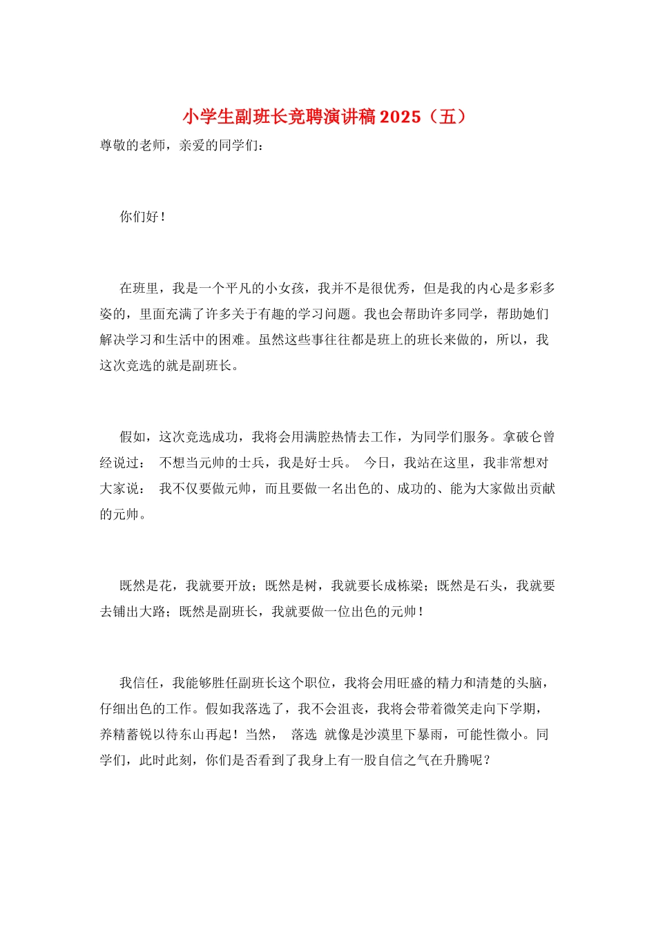 小学生副班长竞聘演讲稿2025_第1页
