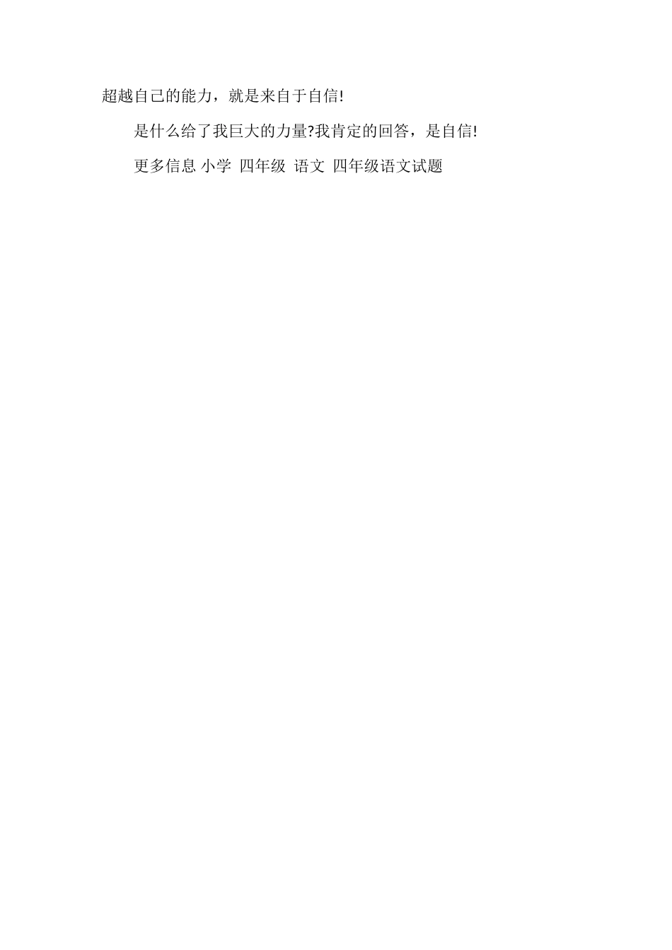小学生励志作文：我能行_第2页