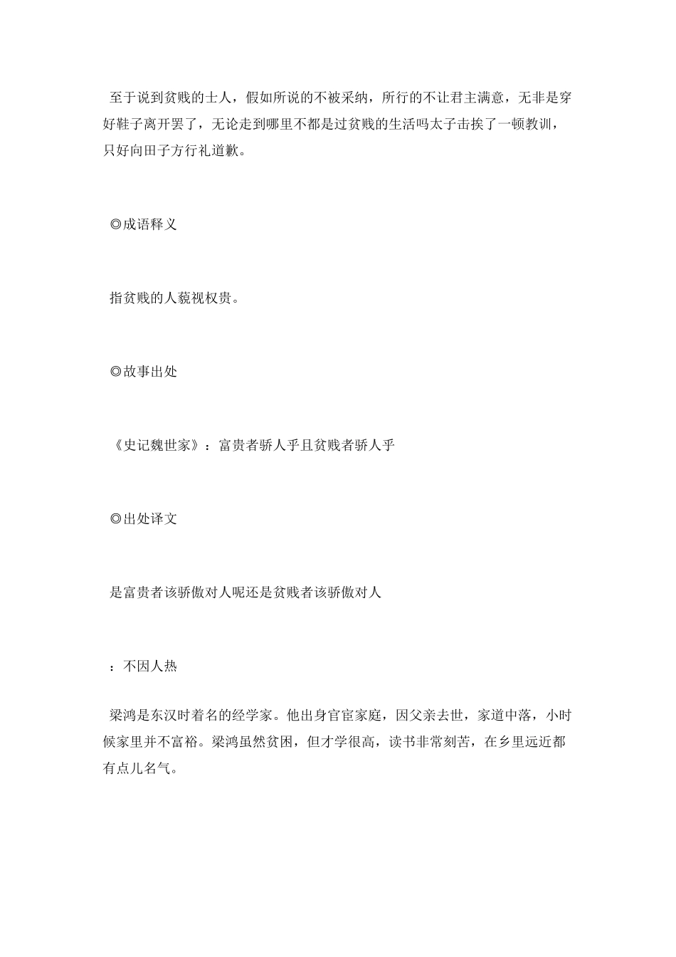 小学生励志成语故事_第3页