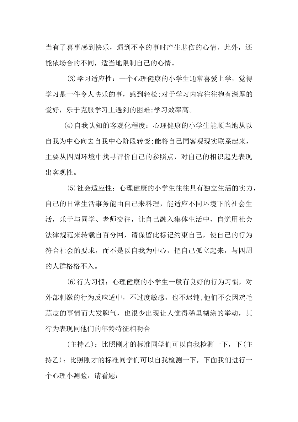 小学生励志广播稿附健康知识_第2页